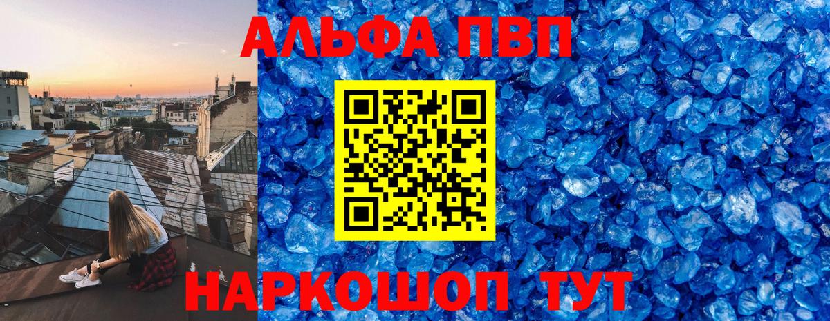 Альфа ПВП Crystall  Alpha PVP СК  Мариинск  Вход с VPN  Alfa_PVP СК 