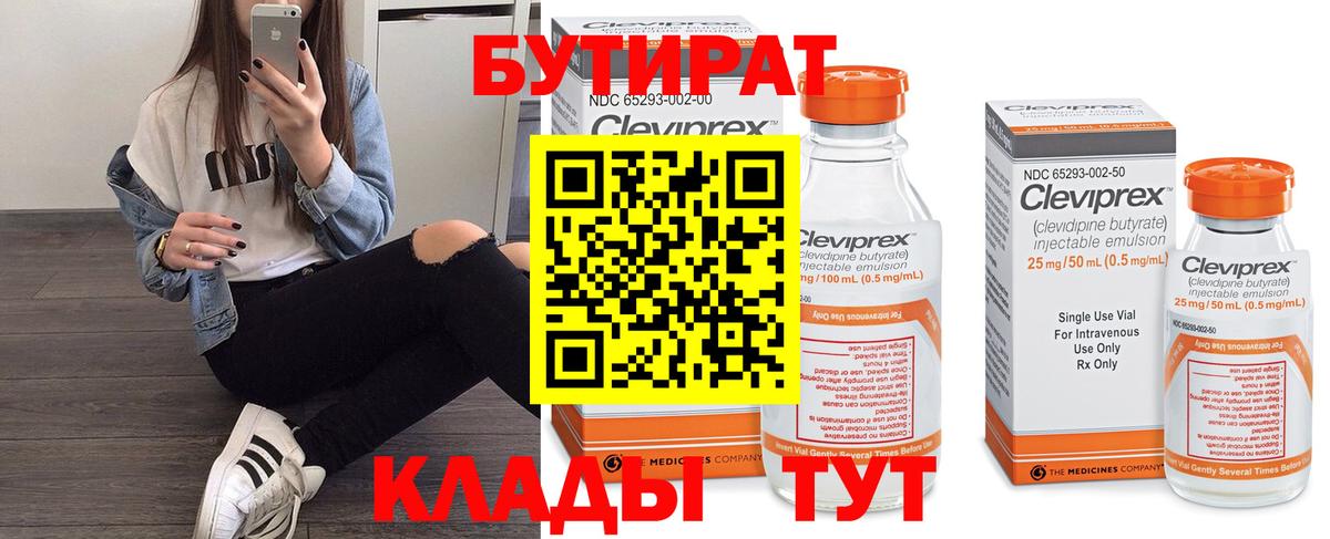 БУТИРАТ бутандиол Мариинск