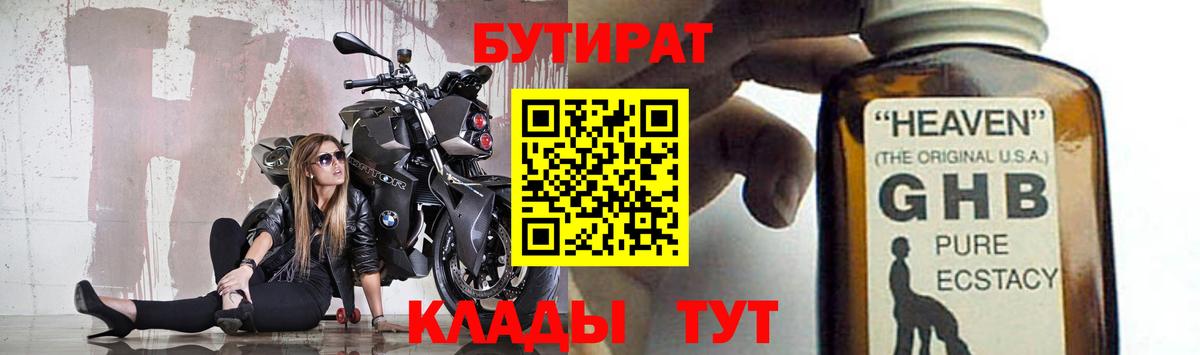 БУТИРАТ  Вход с VPN  Мариинск  Бутират BDO 