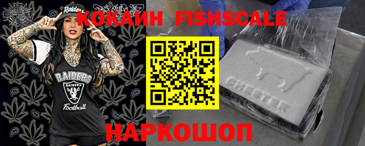 КОКАИН  Вход с VPN  Мариинск  Кокаин Fish Scale 