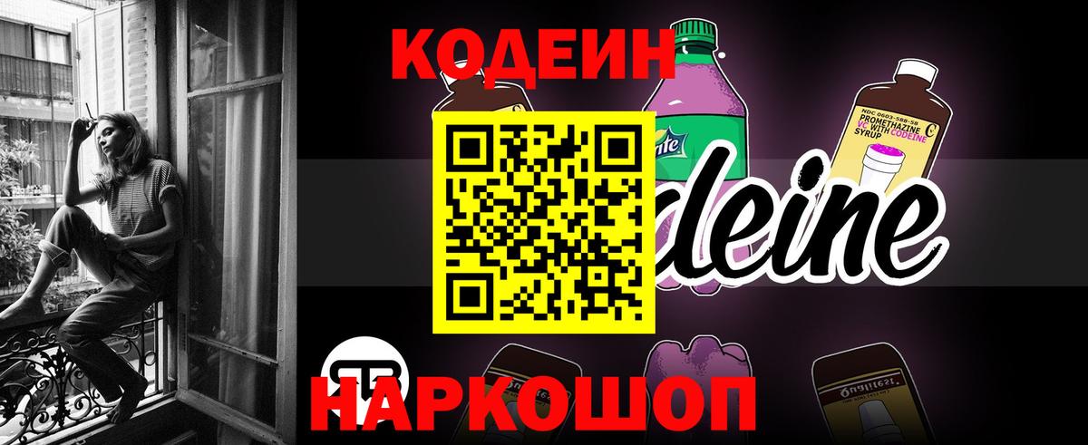 Codein напиток Lean (лин)  Вход с VPN  Мариинск  Codein Purple Drank 