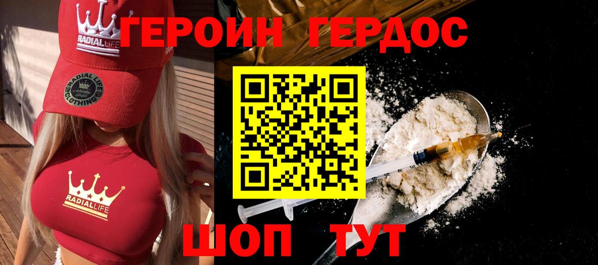 Героин гречка Мариинск