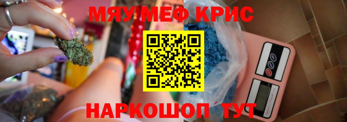 Мефедрон мяу мяу  Меф мука  МЕФ  Вход с VPN  Мариинск 